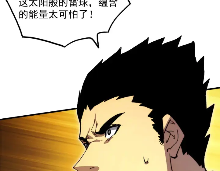 漫画《从末世崛起》282 让人恐惧的力量！第121张图