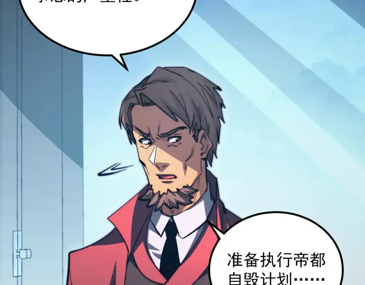 漫画《从末世崛起》282 让人恐惧的力量！第21张图