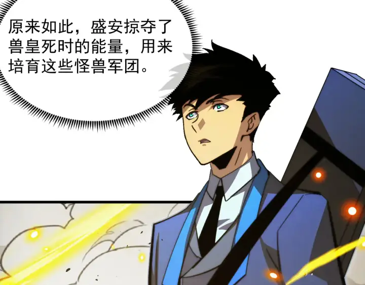 漫画《从末世崛起》282 让人恐惧的力量！第50张图