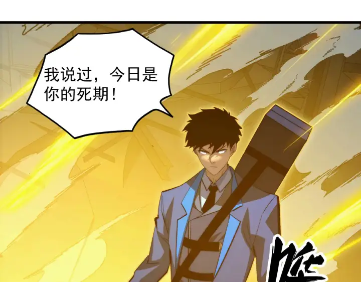 漫画《从末世崛起》282 让人恐惧的力量！第59张图