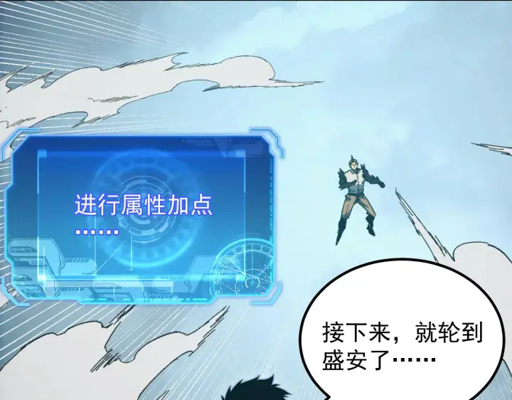 漫画《从末世崛起》282 让人恐惧的力量！第77张图