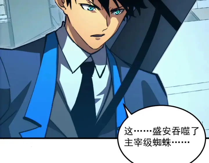 漫画《从末世崛起》282 让人恐惧的力量！第92张图