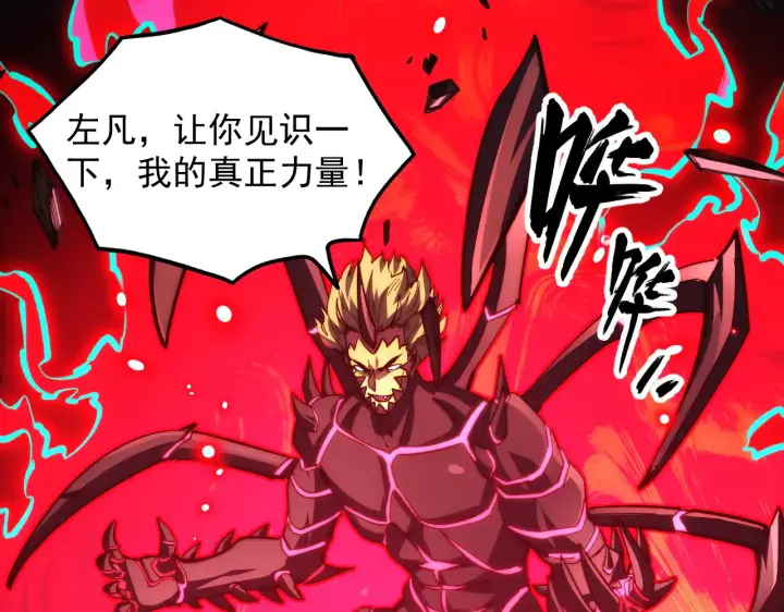 漫画《从末世崛起》282 让人恐惧的力量！第94张图