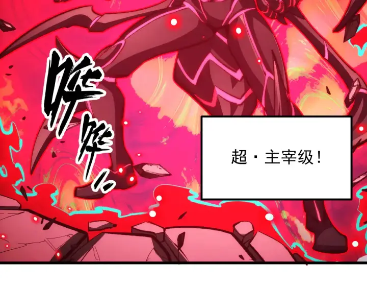 漫画《从末世崛起》282 让人恐惧的力量！第95张图