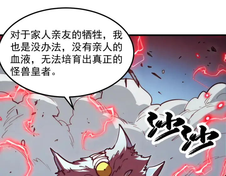 漫画《从末世崛起》283 盛安最后的底牌！第114张图