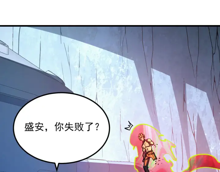 漫画《从末世崛起》283 盛安最后的底牌！第66张图