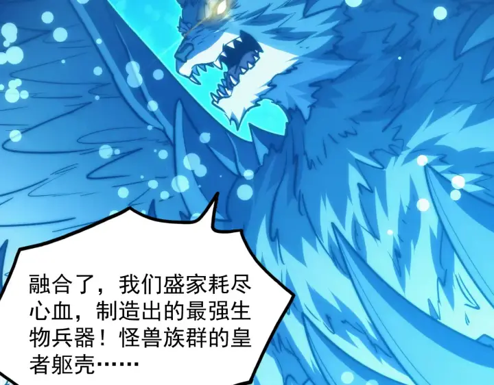 漫画《从末世崛起》283 盛安最后的底牌！第96张图