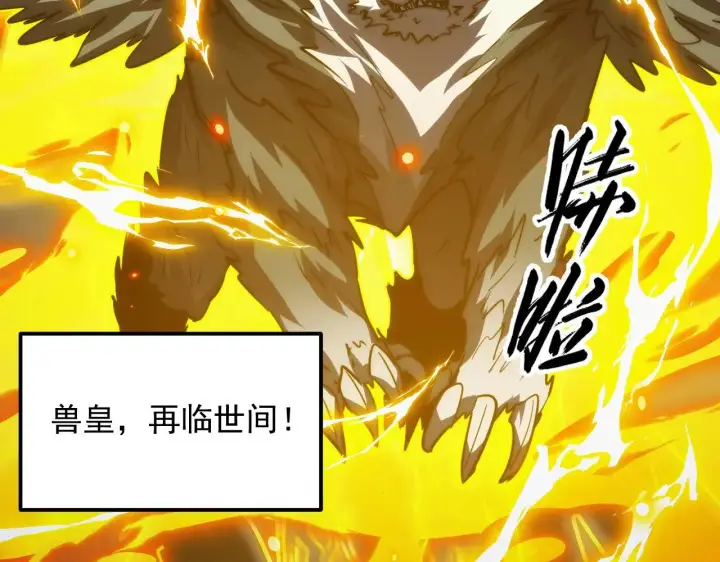 漫画《从末世崛起》284 大战！兽皇级躯壳！第103张图