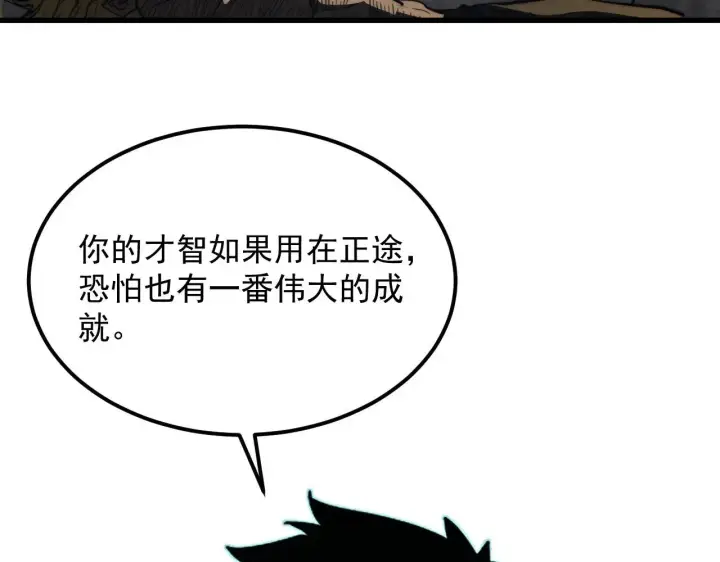 漫画《从末世崛起》284 大战！兽皇级躯壳！第109张图