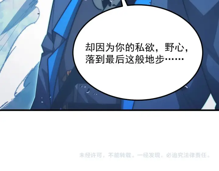 漫画《从末世崛起》284 大战！兽皇级躯壳！第111张图
