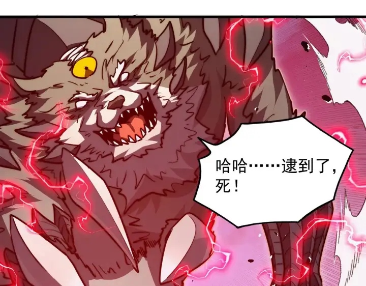 漫画《从末世崛起》284 大战！兽皇级躯壳！第16张图