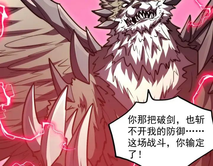 漫画《从末世崛起》284 大战！兽皇级躯壳！第40张图