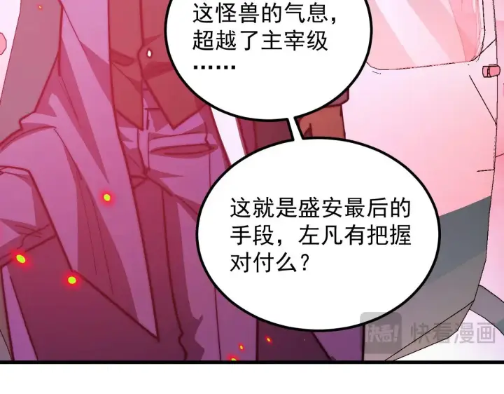 漫画《从末世崛起》284 大战！兽皇级躯壳！第48张图