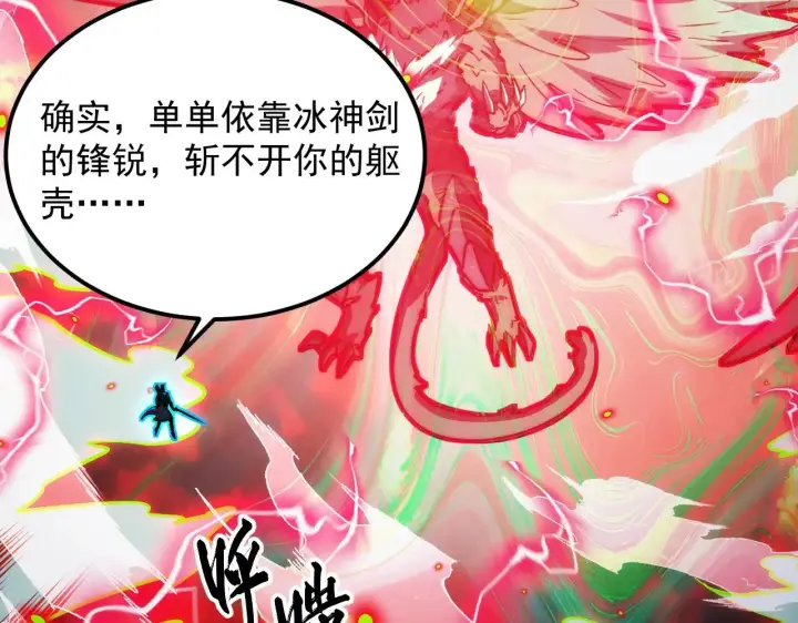 漫画《从末世崛起》284 大战！兽皇级躯壳！第51张图