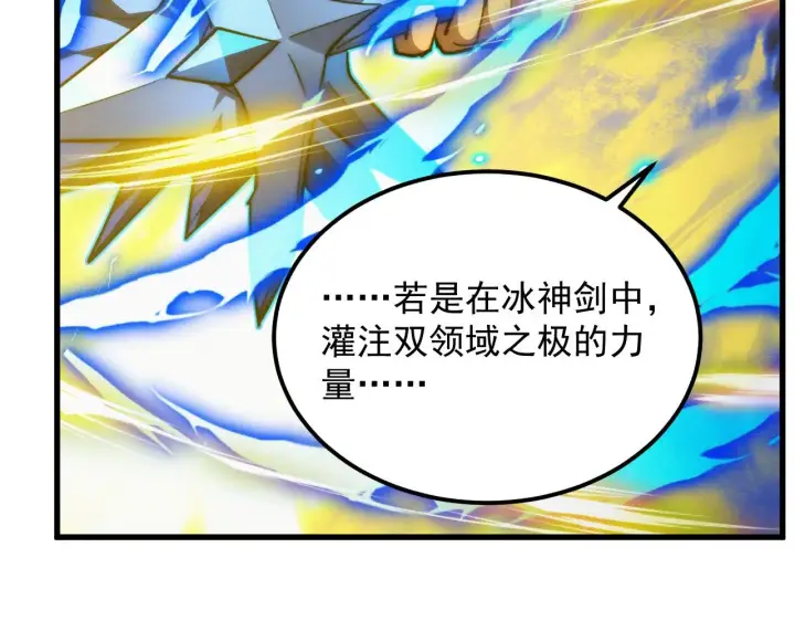 漫画《从末世崛起》284 大战！兽皇级躯壳！第55张图