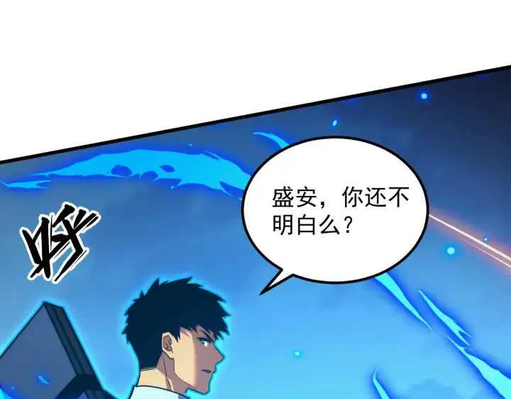 漫画《从末世崛起》284 大战！兽皇级躯壳！第69张图