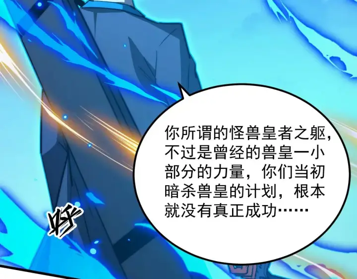 漫画《从末世崛起》284 大战！兽皇级躯壳！第70张图
