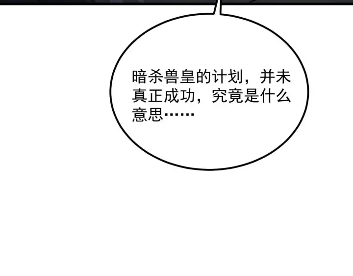 漫画《从末世崛起》284 大战！兽皇级躯壳！第74张图