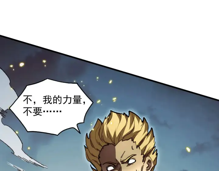 漫画《从末世崛起》284 大战！兽皇级躯壳！第90张图
