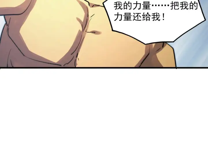 漫画《从末世崛起》284 大战！兽皇级躯壳！第97张图