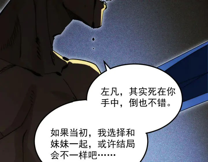 漫画《从末世崛起》285 盛安伏诛！第30张图