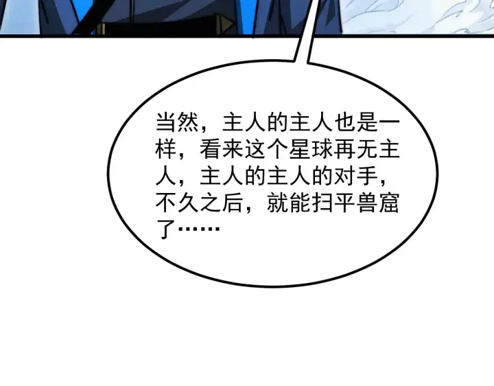 漫画《从末世崛起》285 盛安伏诛！第50张图