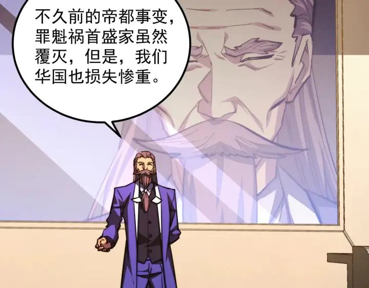 漫画《从末世崛起》285 盛安伏诛！第86张图
