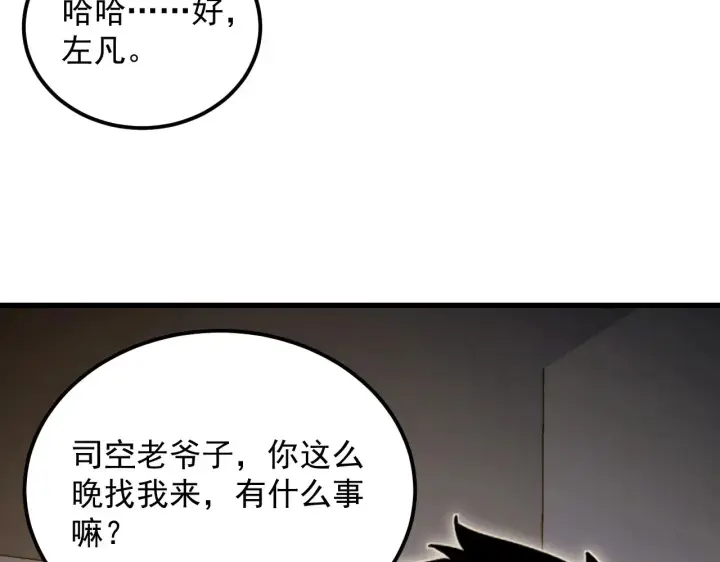 漫画《从末世崛起》285 盛安伏诛！第98张图