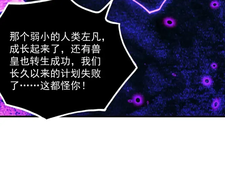 漫画《从末世崛起》286 SSS级神器？！第107张图