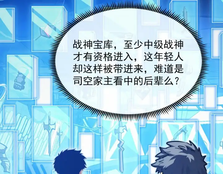 漫画《从末世崛起》286 SSS级神器？！第13张图