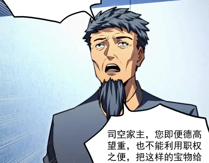 漫画《从末世崛起》286 SSS级神器？！第23张图