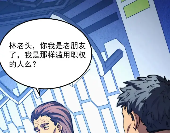 漫画《从末世崛起》286 SSS级神器？！第25张图