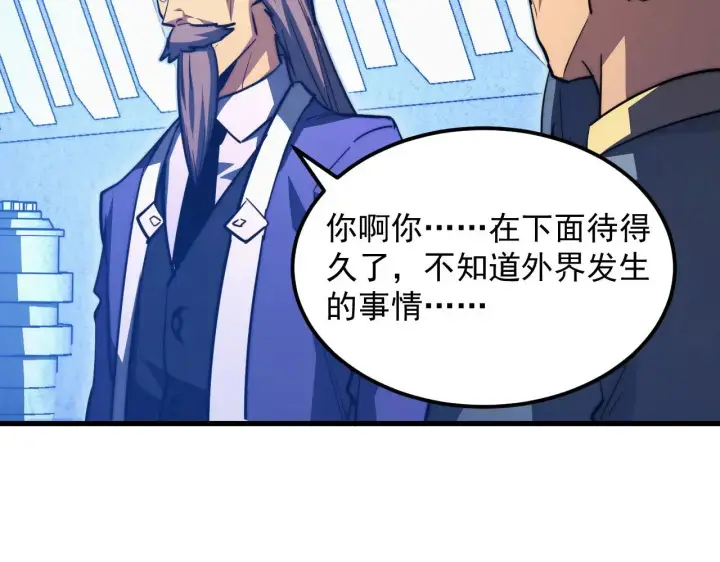 漫画《从末世崛起》286 SSS级神器？！第26张图