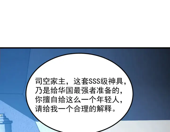 漫画《从末世崛起》286 SSS级神器？！第28张图