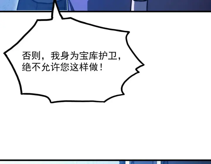 漫画《从末世崛起》286 SSS级神器？！第30张图