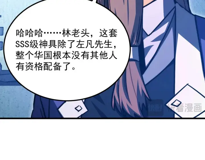 漫画《从末世崛起》286 SSS级神器？！第32张图
