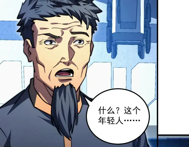 漫画《从末世崛起》286 SSS级神器？！第34张图