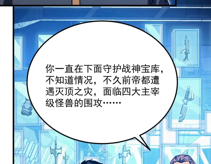 漫画《从末世崛起》286 SSS级神器？！第35张图