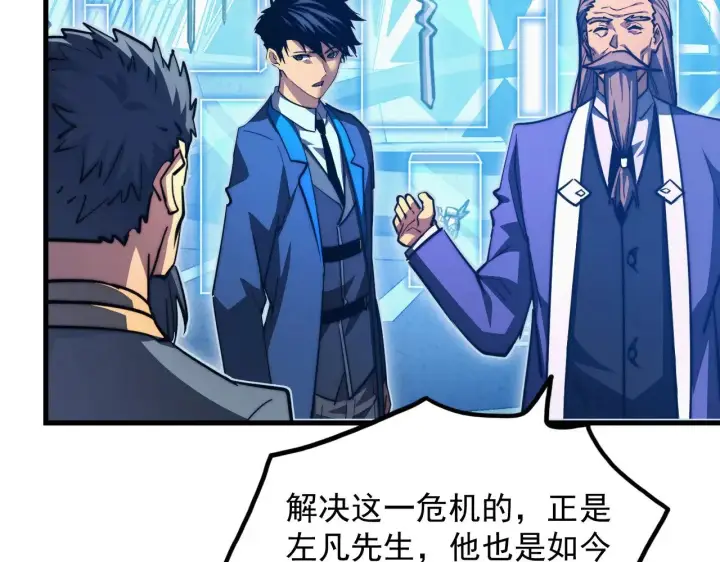 漫画《从末世崛起》286 SSS级神器？！第36张图
