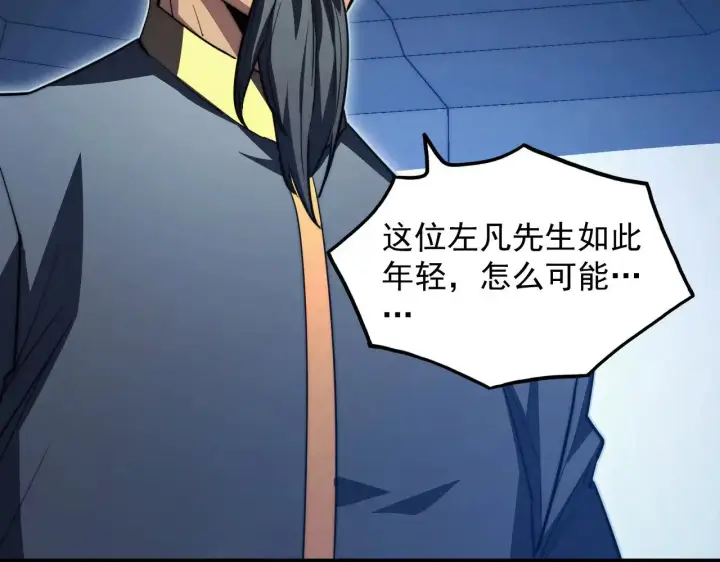 漫画《从末世崛起》286 SSS级神器？！第41张图
