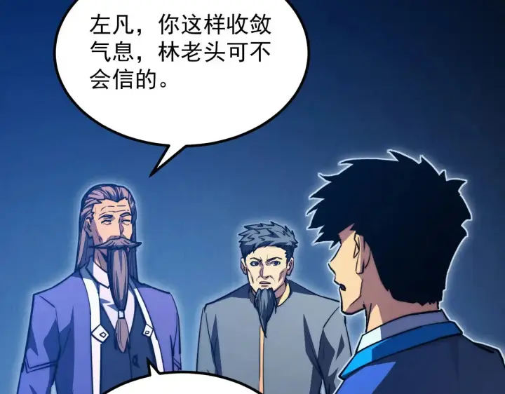 漫画《从末世崛起》286 SSS级神器？！第43张图