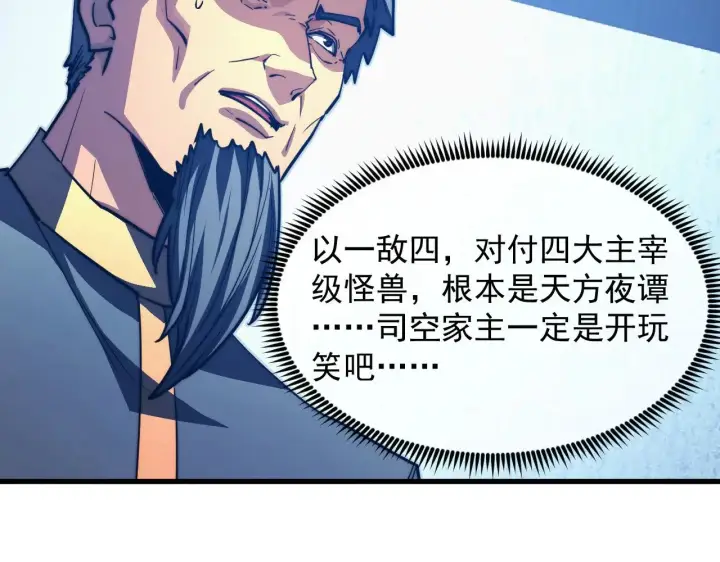 漫画《从末世崛起》286 SSS级神器？！第46张图