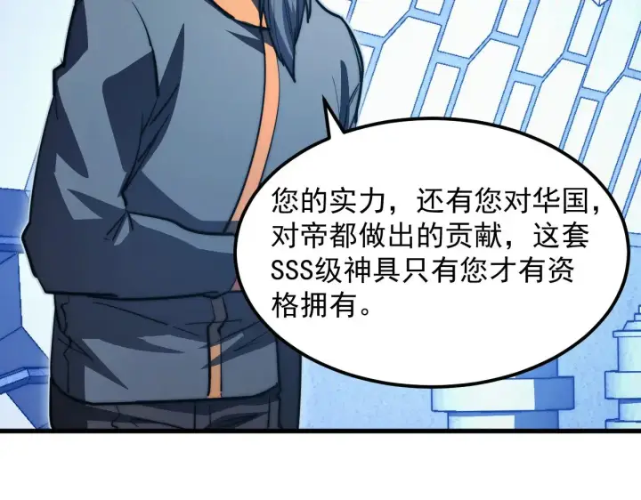 漫画《从末世崛起》286 SSS级神器？！第54张图