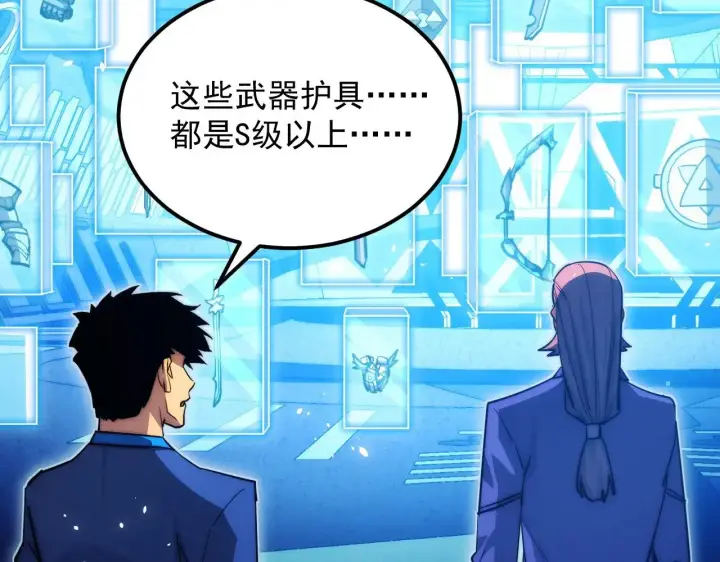 漫画《从末世崛起》286 SSS级神器？！第6张图