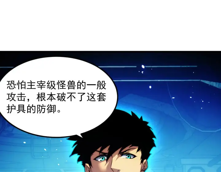漫画《从末世崛起》286 SSS级神器？！第64张图