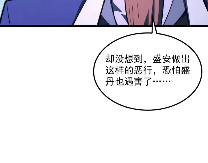 漫画《从末世崛起》286 SSS级神器？！第74张图