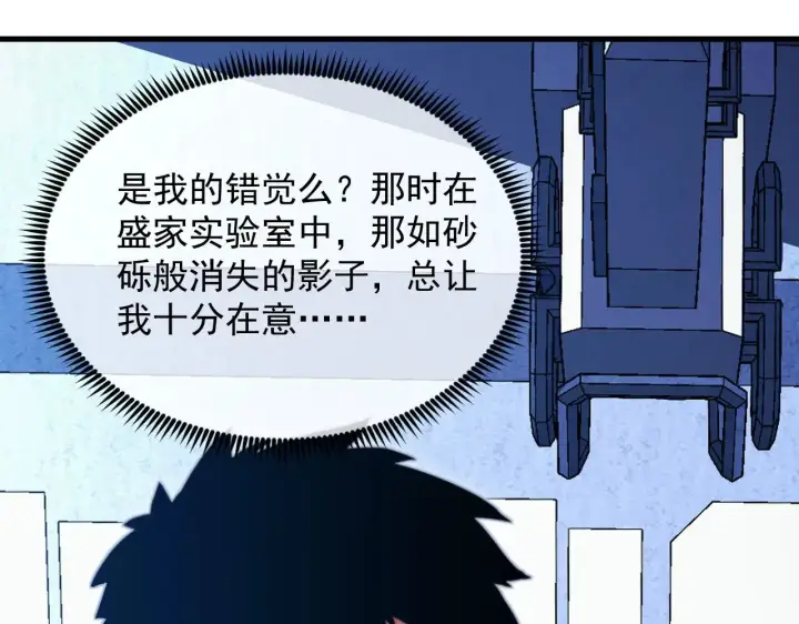 漫画《从末世崛起》286 SSS级神器？！第75张图