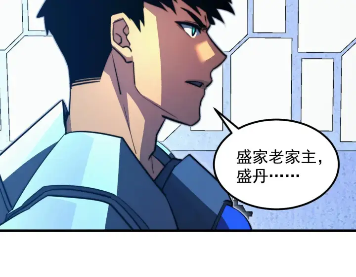漫画《从末世崛起》286 SSS级神器？！第76张图