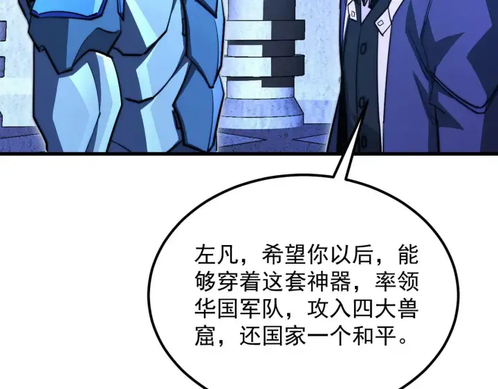 漫画《从末世崛起》286 SSS级神器？！第79张图