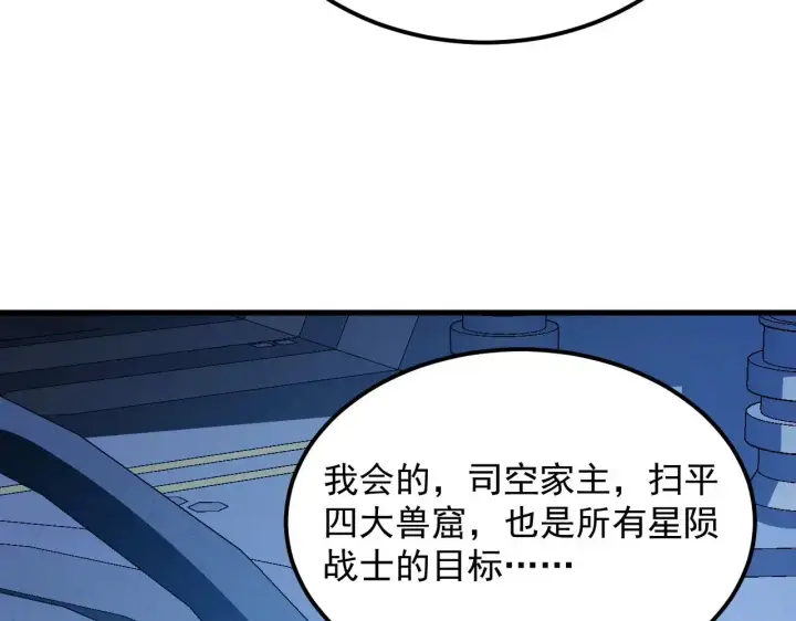 漫画《从末世崛起》286 SSS级神器？！第80张图